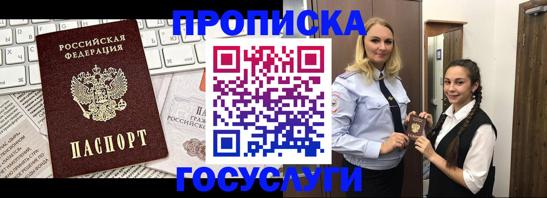 временная регистрация для школы в Добрянке