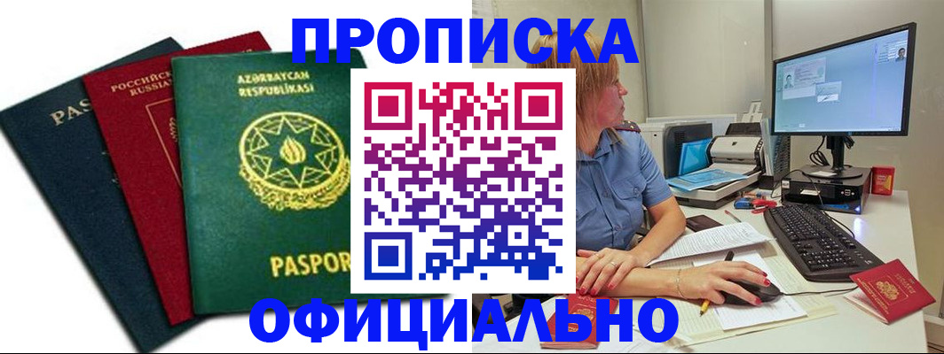 прописка регистрация в Добрянке